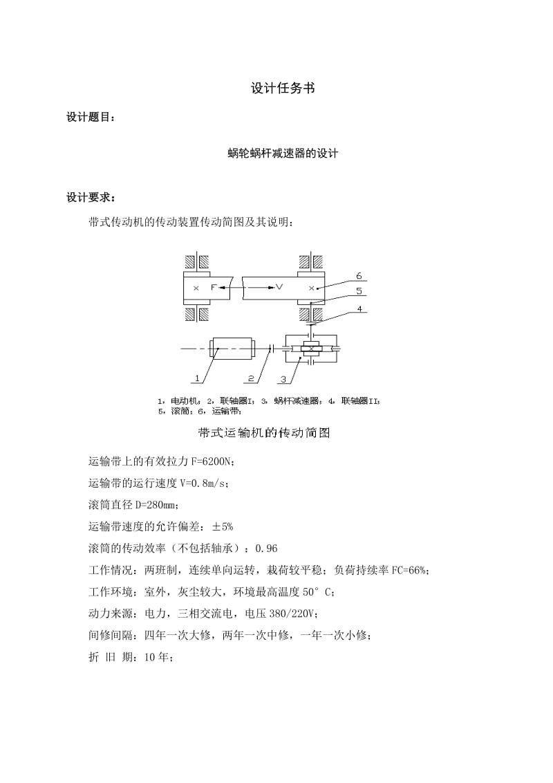 机电一体化毕业设计（论文）-蜗轮蜗杆减速器的设计 (2).doc_第2页