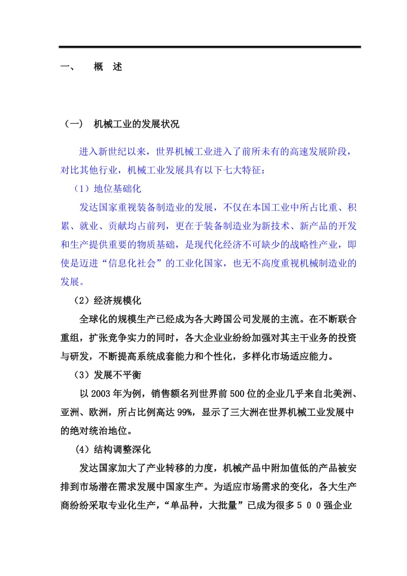 典型轴类的普车工艺 毕业论文.doc_第3页