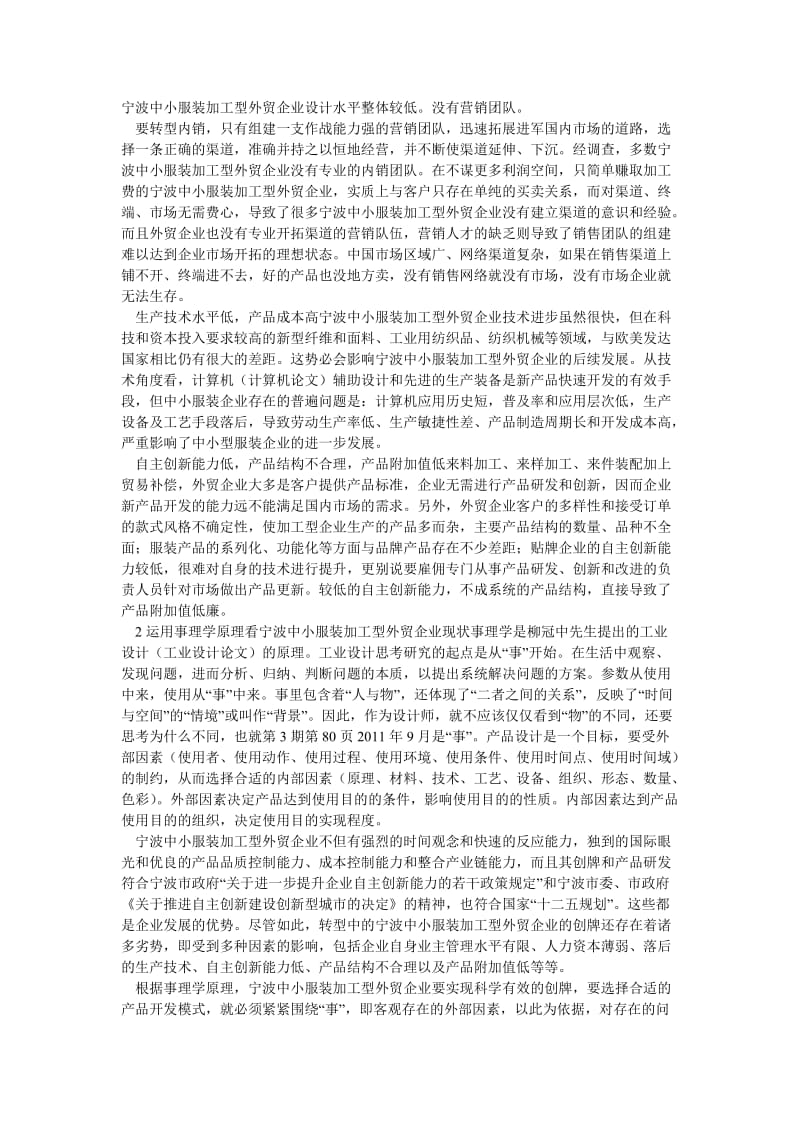 企业战略论文宁波中小服装加工型外贸企业产品研发模式探讨.doc_第2页