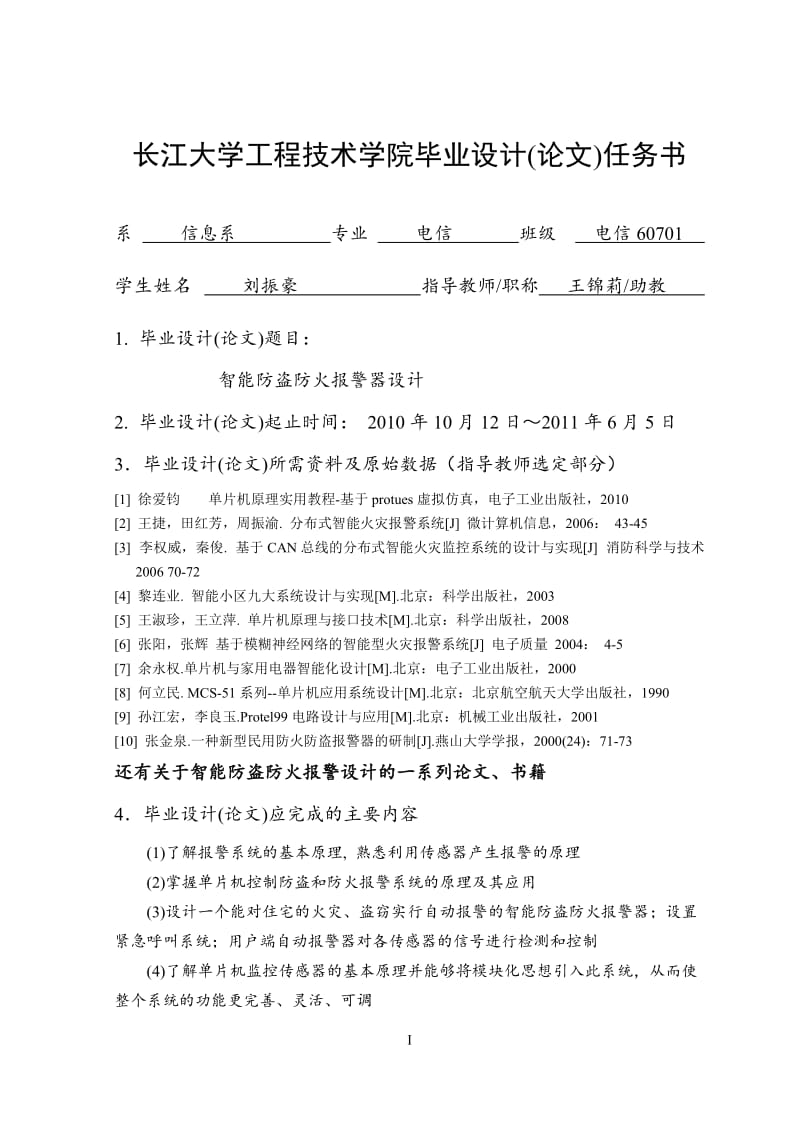 毕业论文-智能密码防盗防火报警器设计【带全部源代码】 21696.doc_第3页