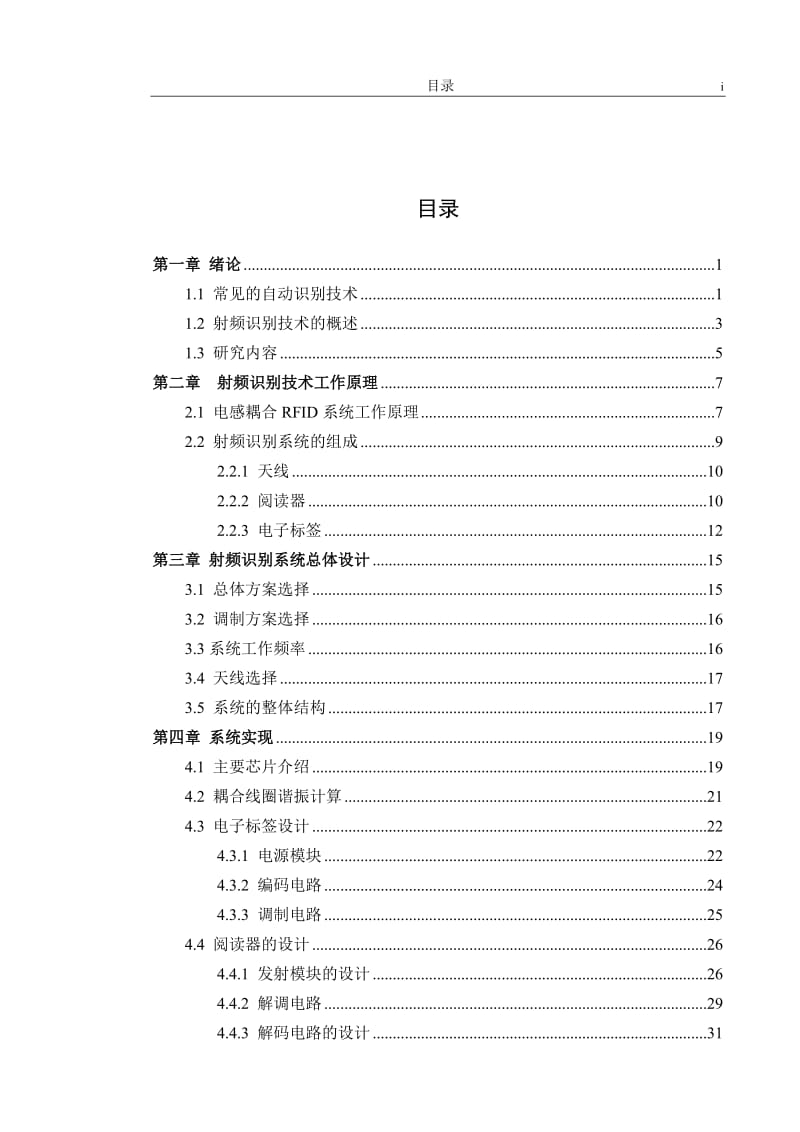 毕业设计（论文）-射频识别RFID系统总体设计及调试.doc_第3页