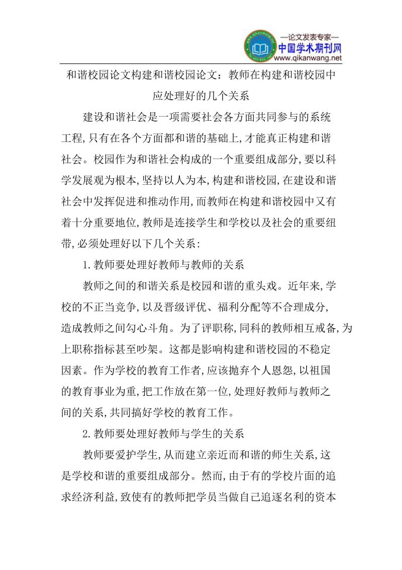 和谐校园论文构建和谐校园论文.doc_第1页