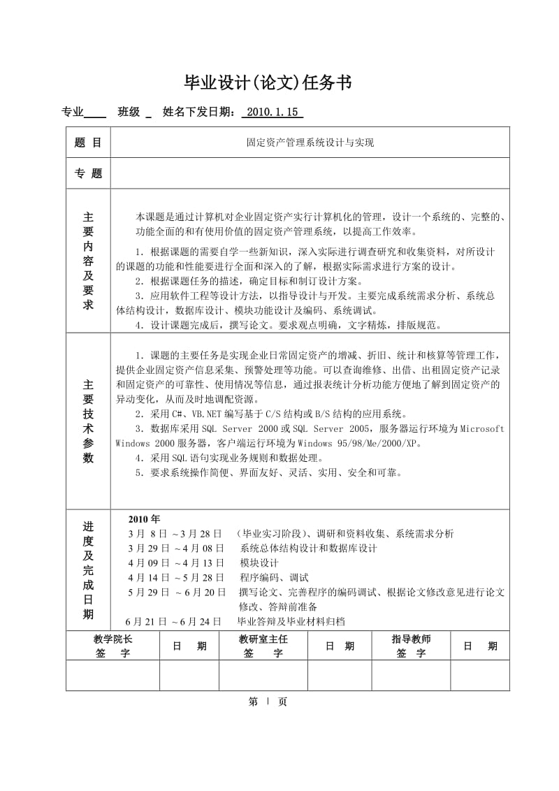 毕业设计（论文）-固定资产管理系统设计与实现.doc_第1页