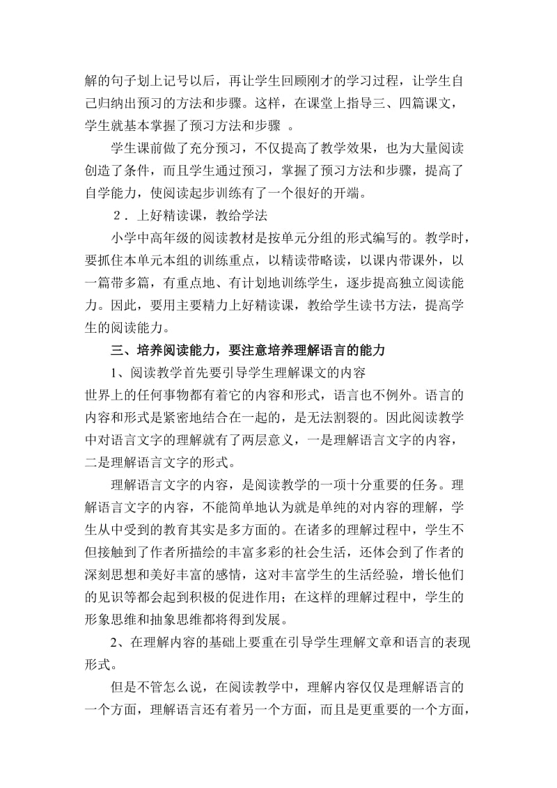 小学语文阅读教学论文.doc_第2页