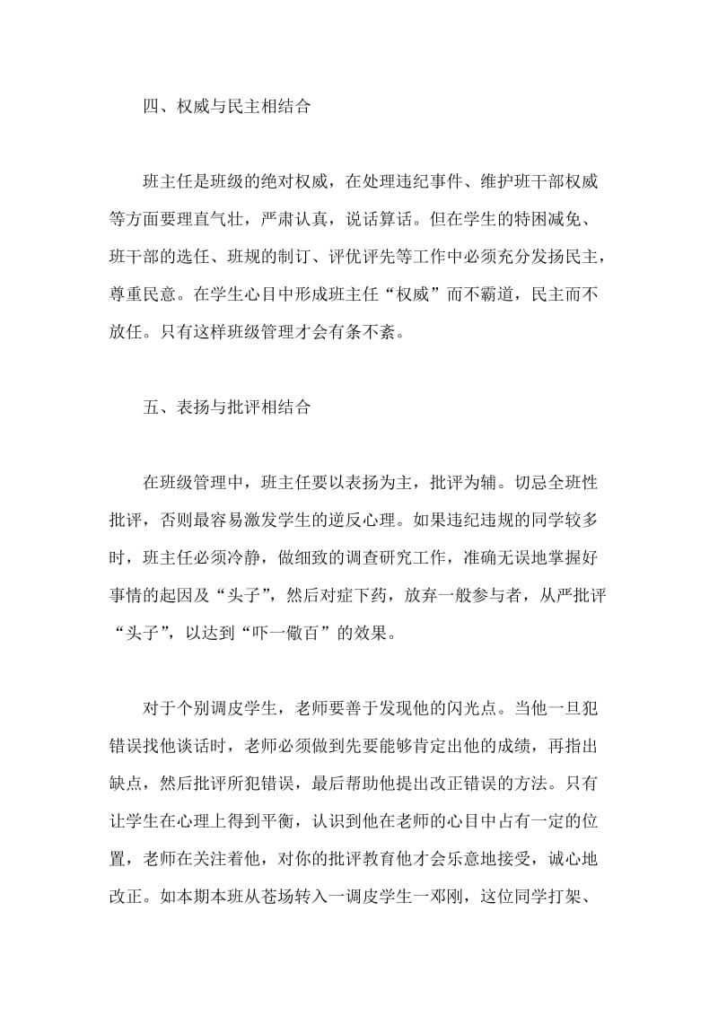 努力将自己塑成学生喜爱的班主任 教师论文 (6).doc_第3页