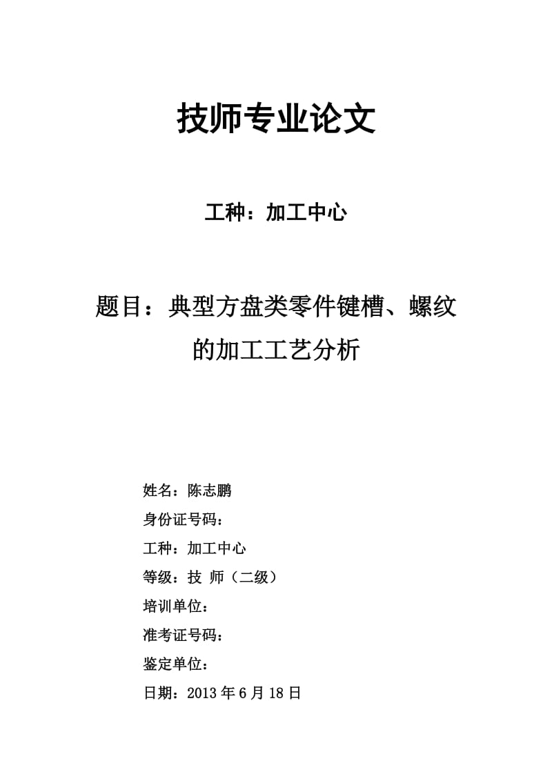 加工中心技师论文 (2).doc_第1页