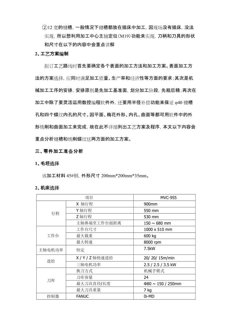 加工中心技师论文 (2).doc_第3页