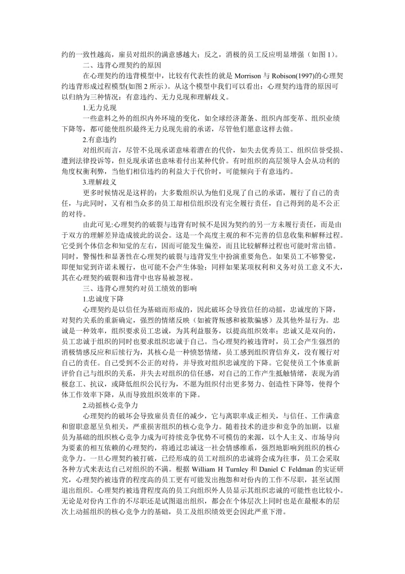 管理论文员工绩效的隐形杀手.doc_第2页