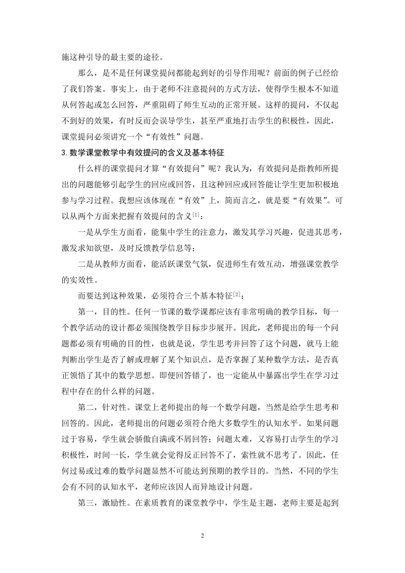 数学课堂教学中有效提问的思考 数学教育毕业论文.doc_第3页