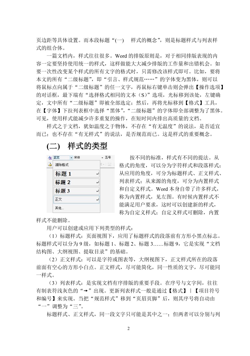 基于WORD“样式”与“域”的毕业论文排版技巧.doc_第2页