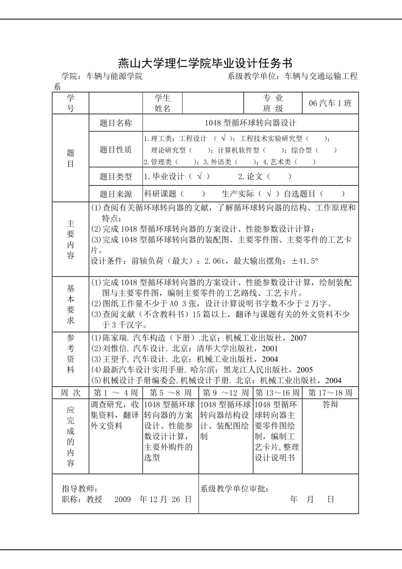 毕业设计（论文）-1048型循环球转向器设计（全套图纸） .doc_第3页