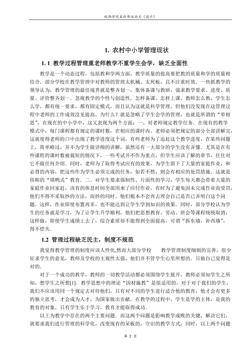 本科毕业论文（设计）-花生壳中黄酮的超声提取工艺.doc_第2页