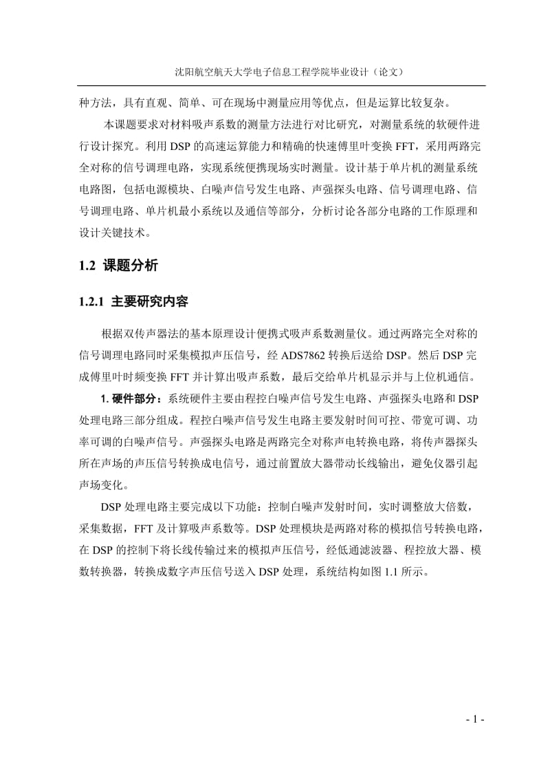 毕业设计（论文）-基于单片机的吸声系数测量装置的设计.doc_第2页