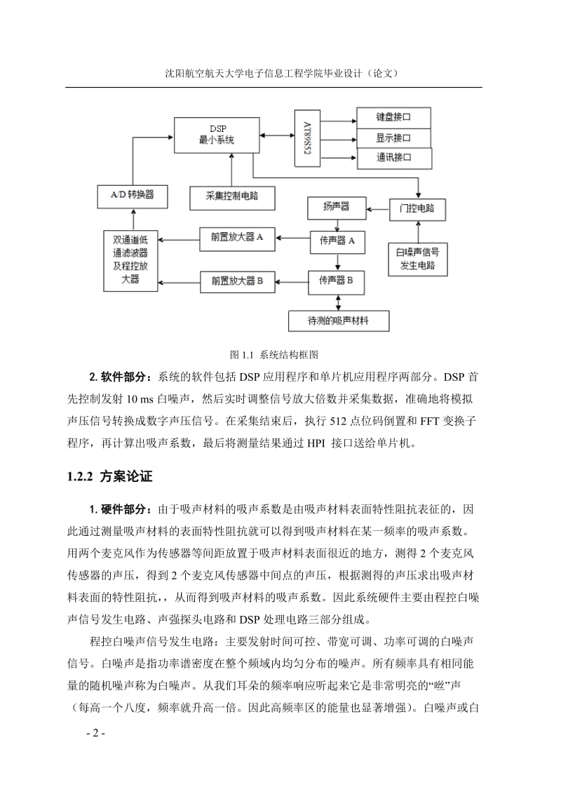 毕业设计（论文）-基于单片机的吸声系数测量装置的设计.doc_第3页