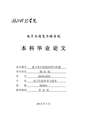 电子信息科学与技术专业论文.doc