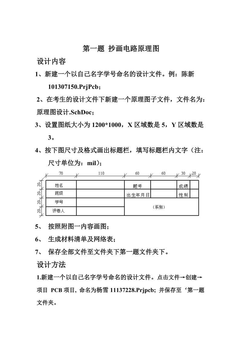 电子线路CAD论文 (3).doc_第2页