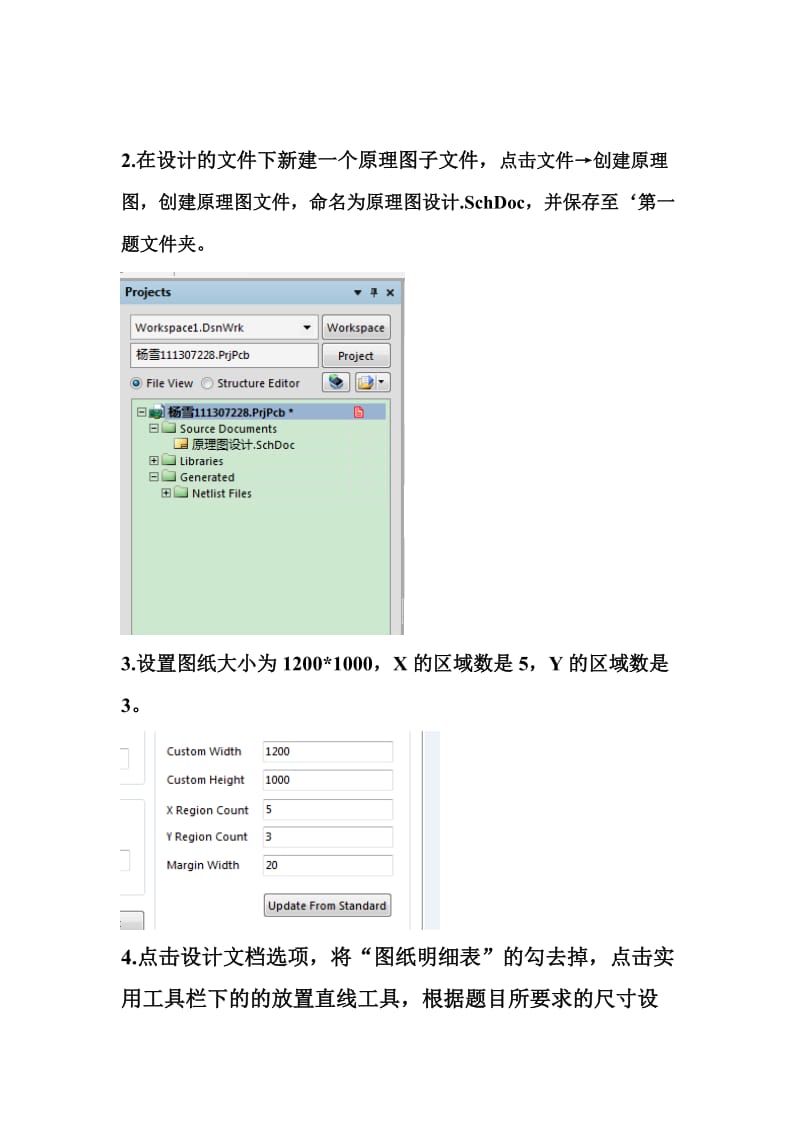 电子线路CAD论文 (3).doc_第3页