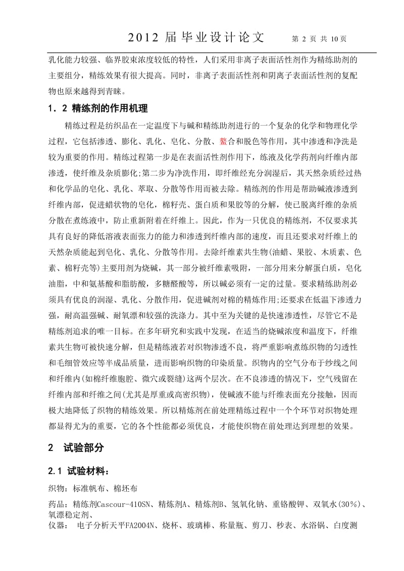 印染论文31210 (2).doc_第2页