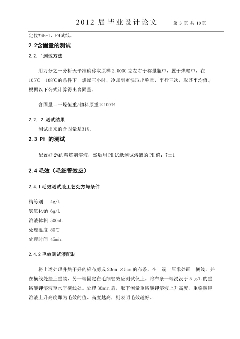 印染论文31210 (2).doc_第3页