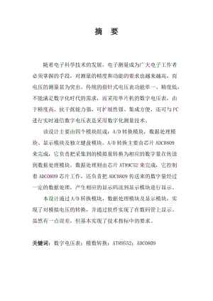 数字电压表设计_毕业设计论文.doc