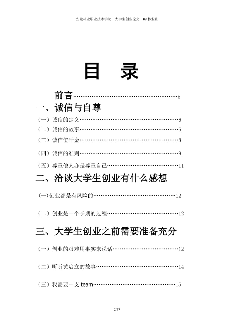 大学生创业论文-食用菌栽培技术.doc_第2页