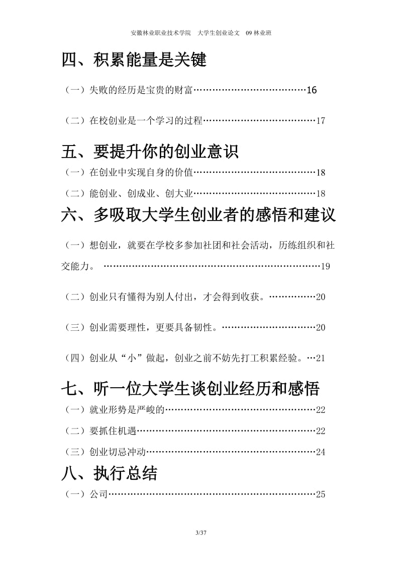 大学生创业论文-食用菌栽培技术.doc_第3页