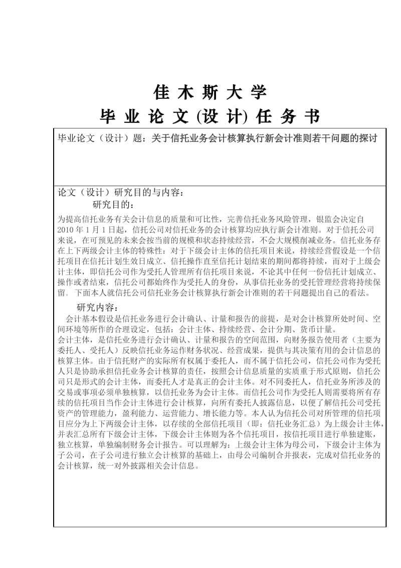 会计毕业论文1 (2).doc_第2页