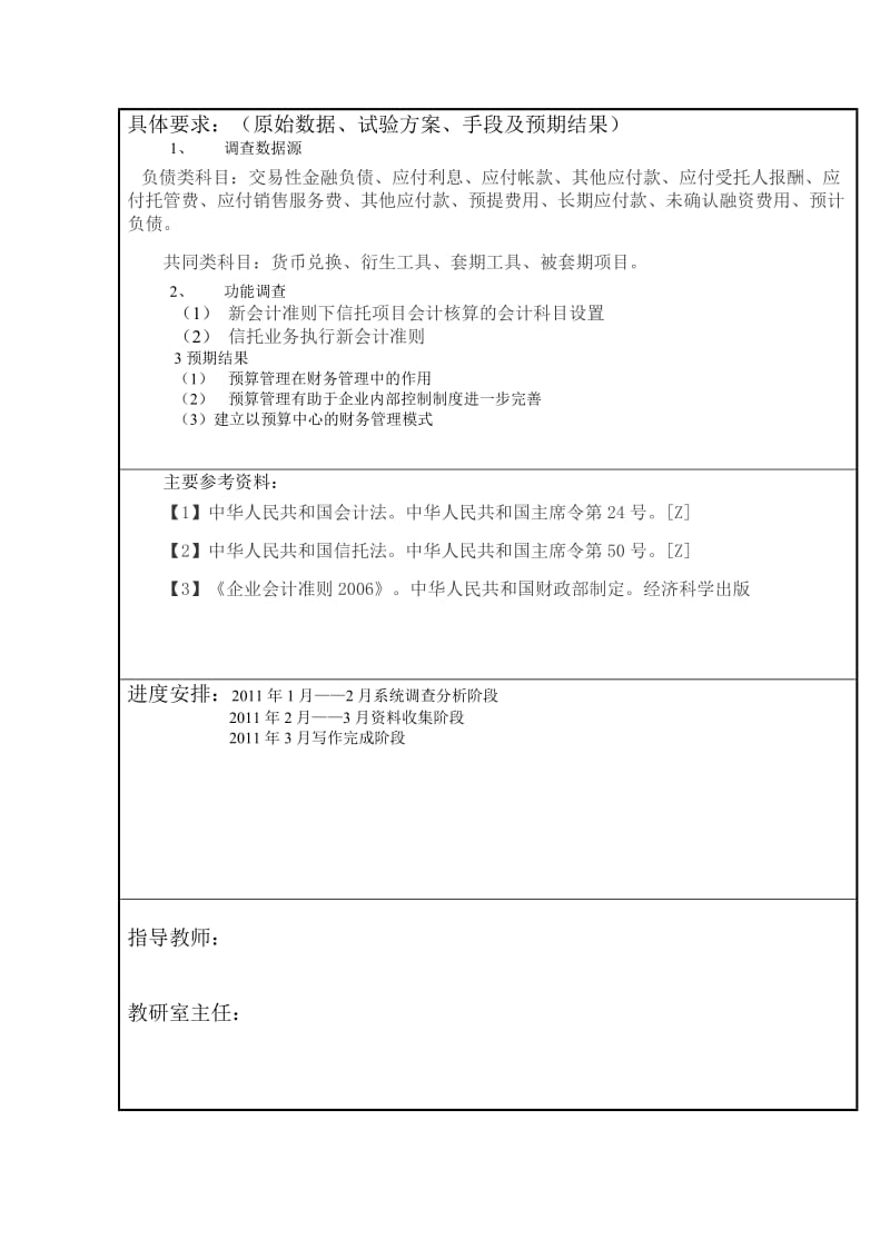 会计毕业论文1 (2).doc_第3页