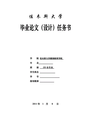 会计毕业论文1 (2).doc