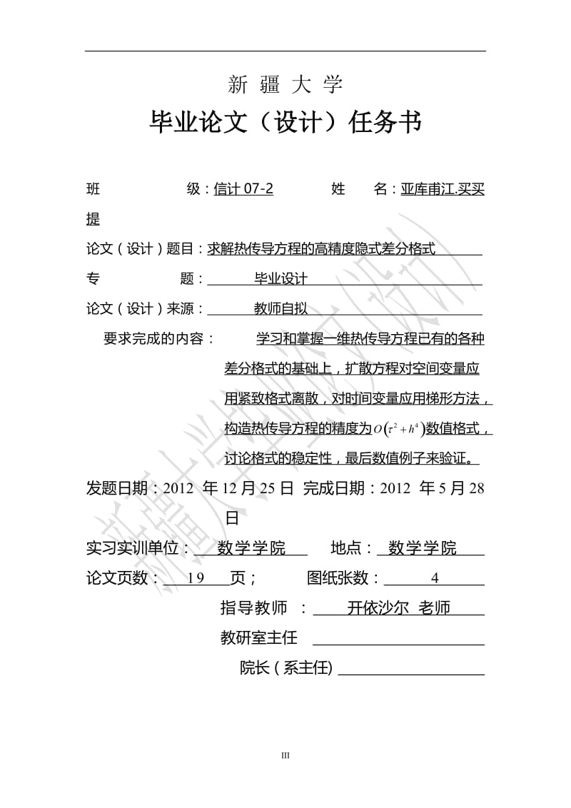 求解热传导方程的高精度隐式差分格式 毕业论文.doc_第3页