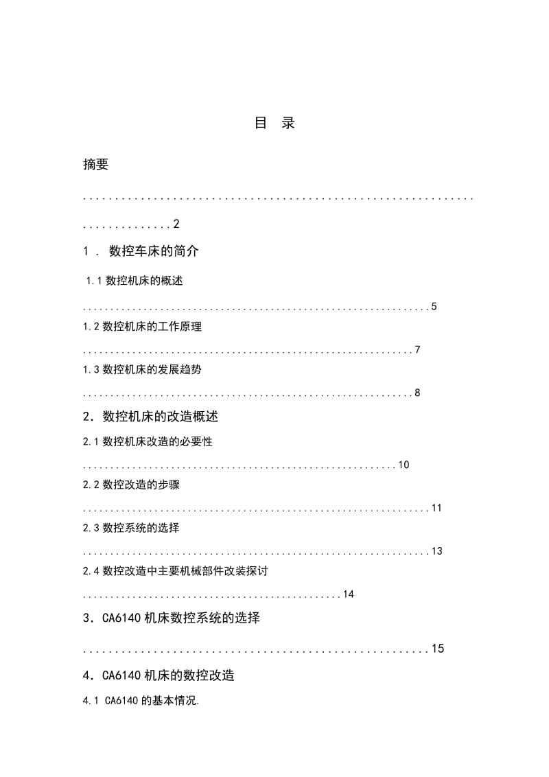 毕业设计（论文）-A6140车床的数控改造.doc_第3页