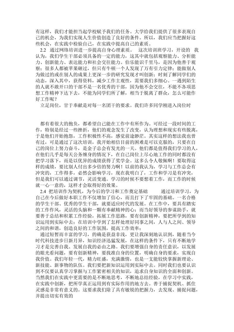 大学生骨干培训毕业论文.doc_第2页