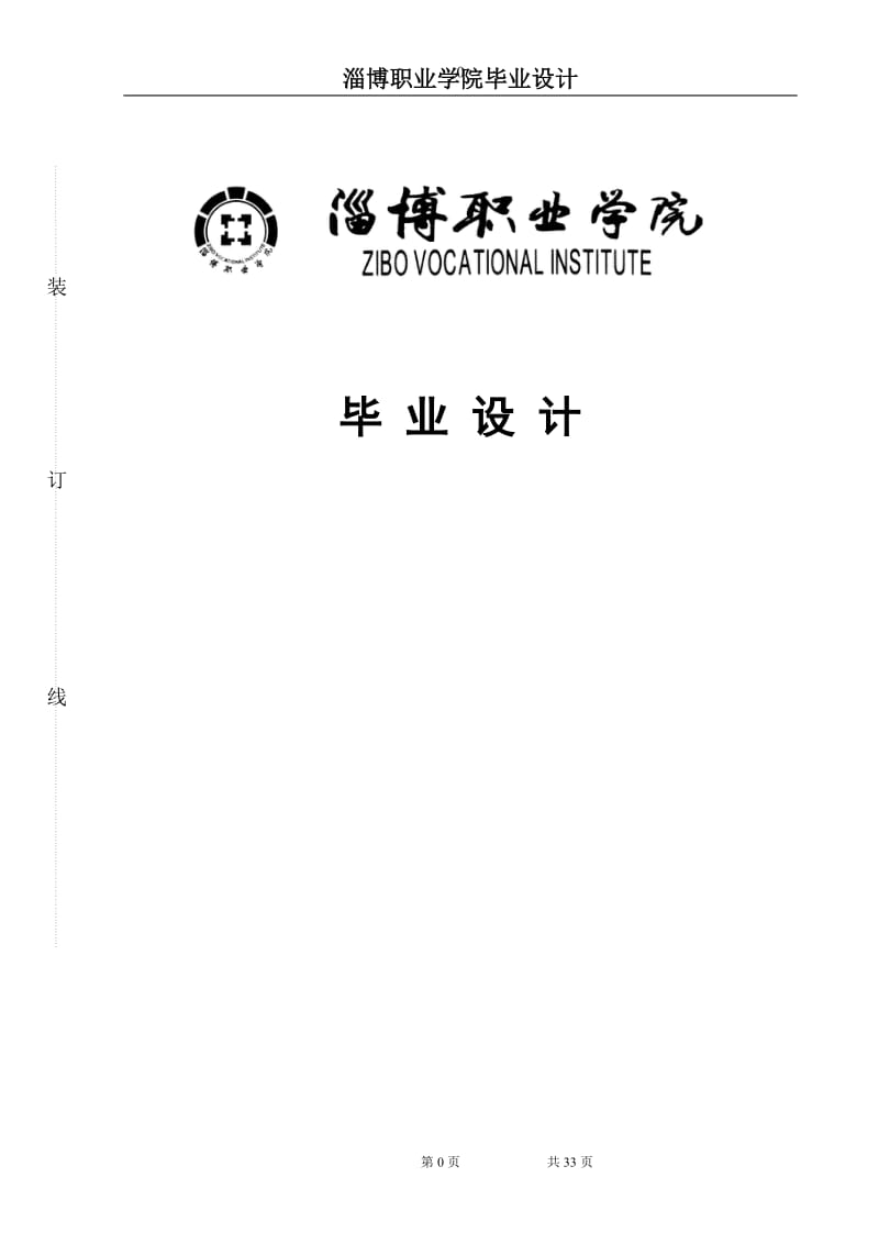 数控技术毕业设计论文 (2).doc_第1页