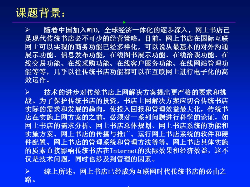 毕业设计（论文）答辩-ASP.NET网上书店的设计与实现.ppt_第3页