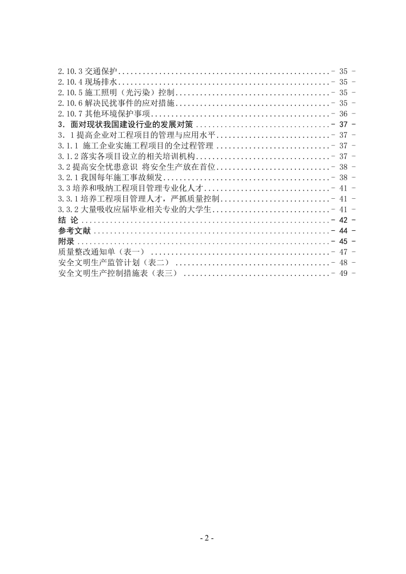 建筑工程毕业论文范文.doc_第2页