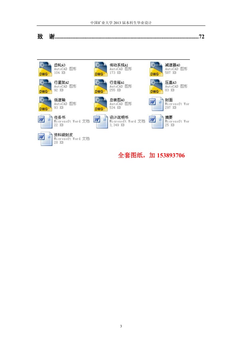 机械毕业设计（论文）-薄煤层电牵引采煤机牵引部结构设计【全套图纸】 .doc_第3页