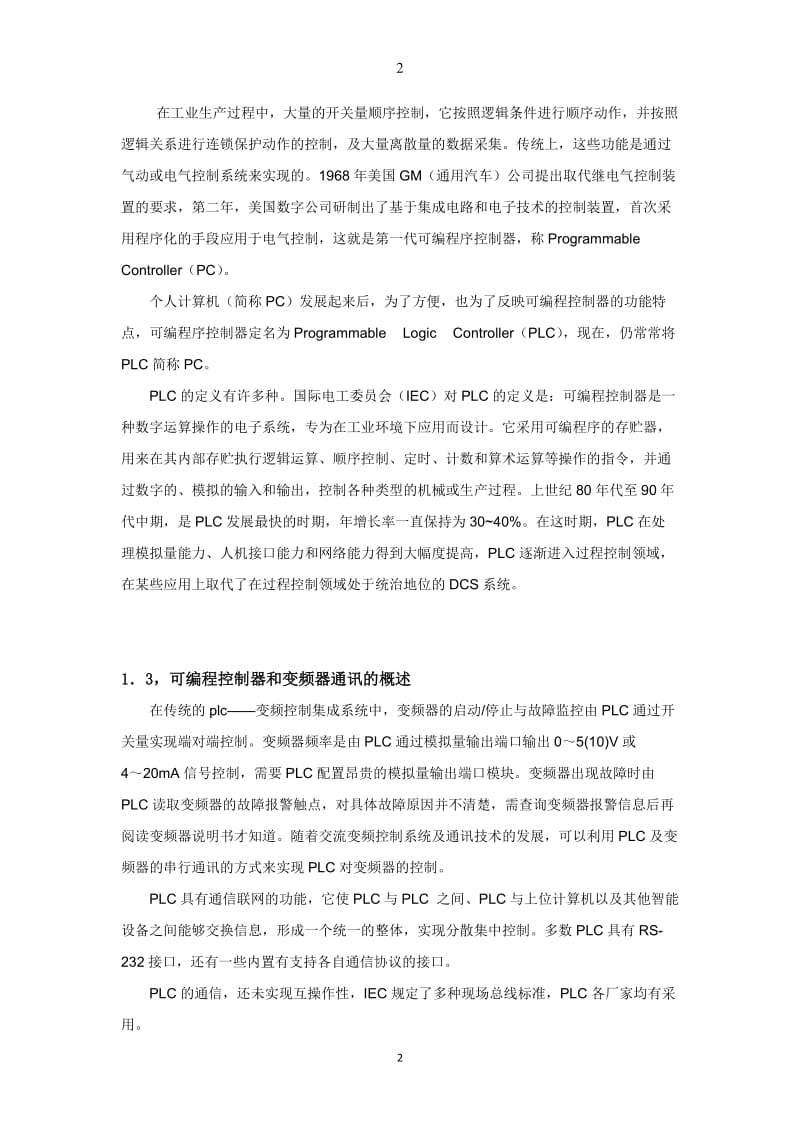 可编程控制器和变频器通讯 毕业论文.doc_第2页