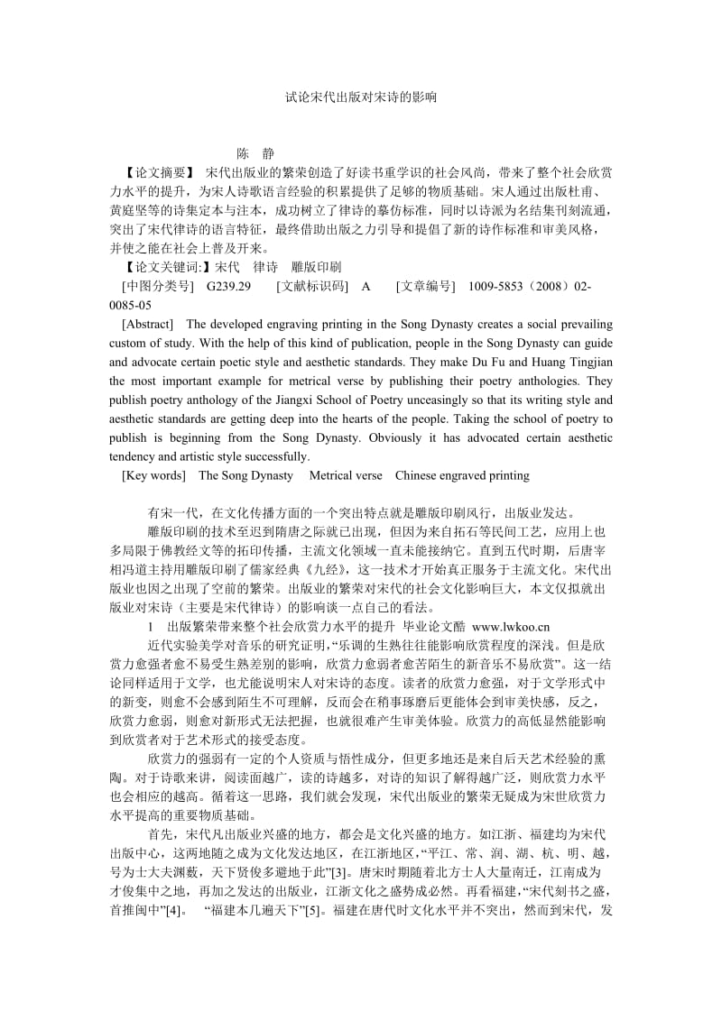 历史学论文试论宋代出版对宋诗的影响.doc_第1页