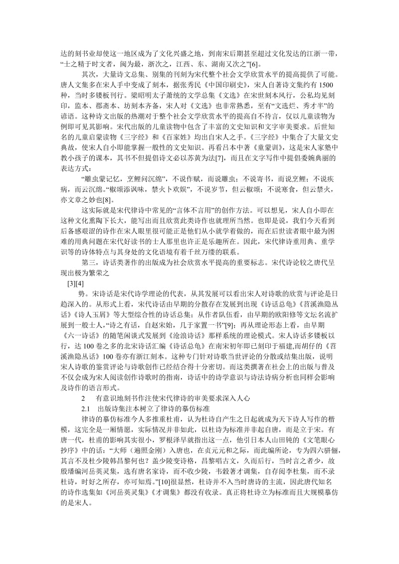 历史学论文试论宋代出版对宋诗的影响.doc_第2页