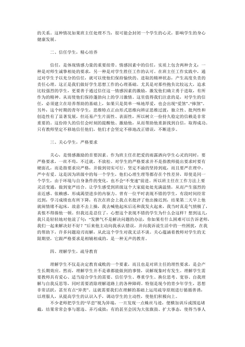 教育论文浅析班主任工作中的情感效用.doc_第2页