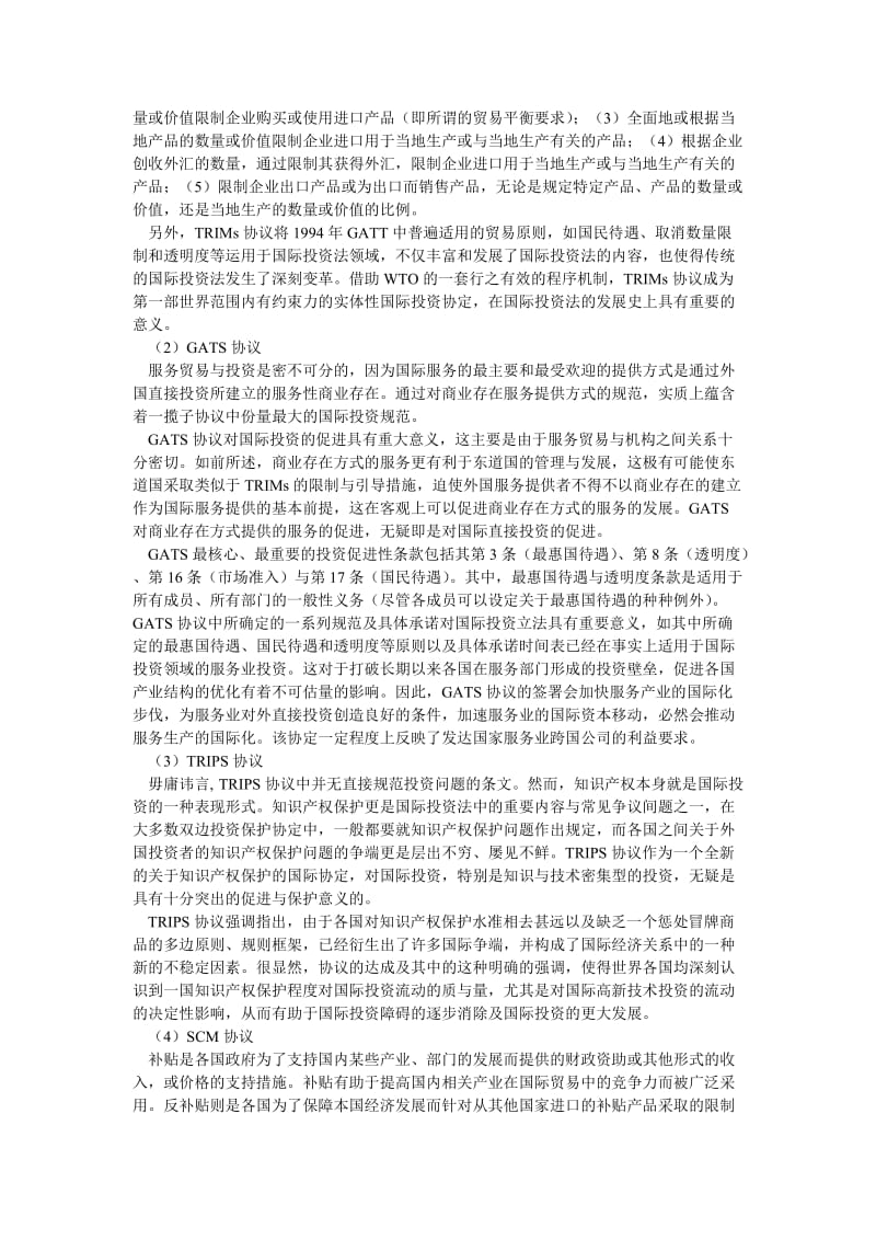 经济学论文WTO多边投资规则对中国企业“走出去”的影响.doc_第2页