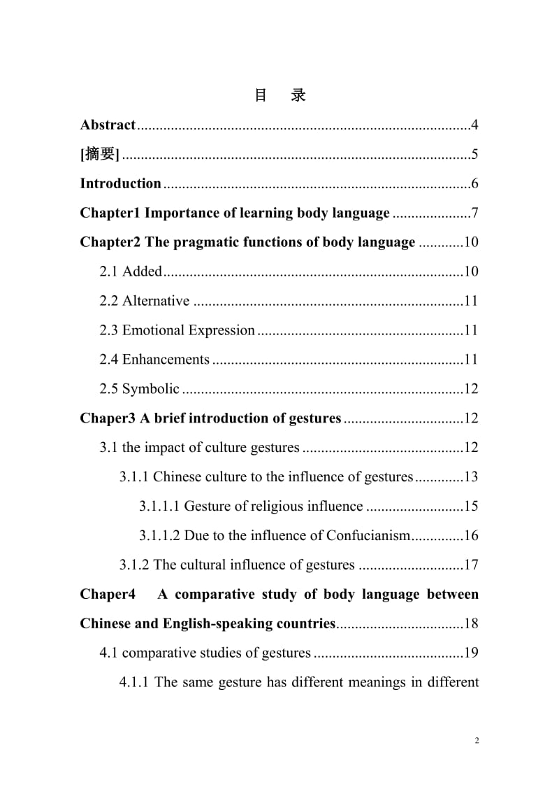 比较研究中国和英语的身体语言 英语专业毕业论文.doc_第2页
