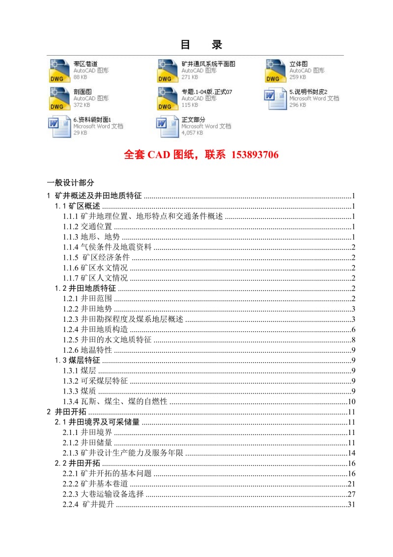 安全工程毕业设计（论文）-平煤二矿150万ta新井通风安全设计（含全套CAD图纸） .doc_第1页