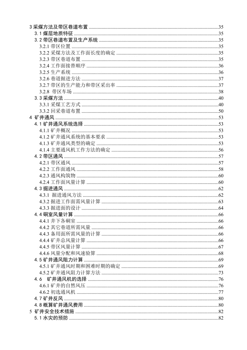 安全工程毕业设计（论文）-平煤二矿150万ta新井通风安全设计（含全套CAD图纸） .doc_第2页