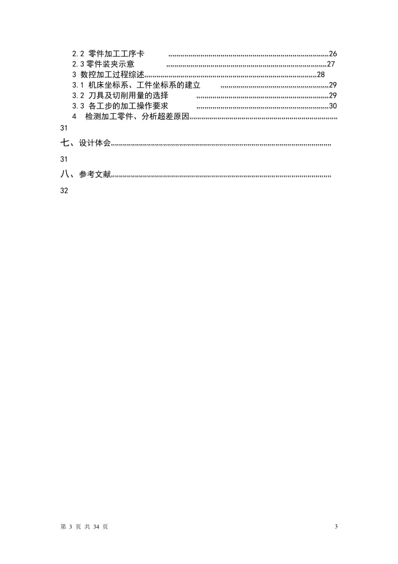 毕业论文-刹车支架的加工工艺设计.doc_第3页