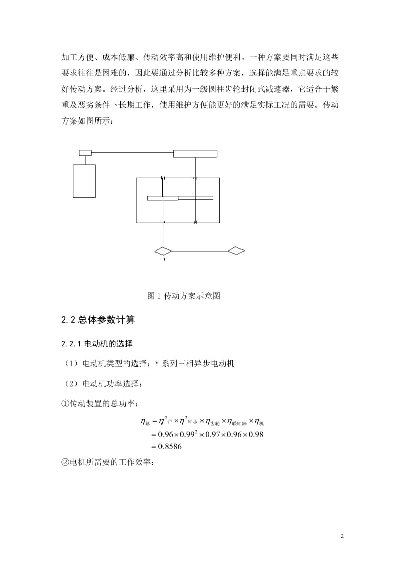 毕业设计（论文）-混砂机传动装置设计(全套图纸） .doc_第3页