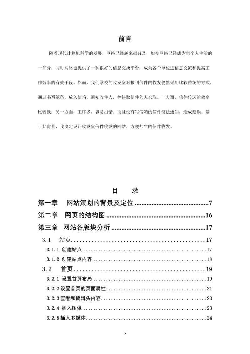 收发室网站_网站策划与编辑理念论文.doc_第2页