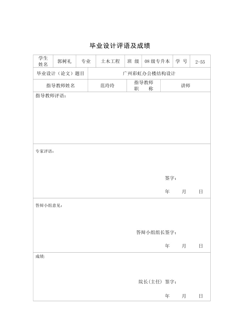 土木工程毕业设计（论文）-广州彩虹办公楼结构设计.doc_第2页