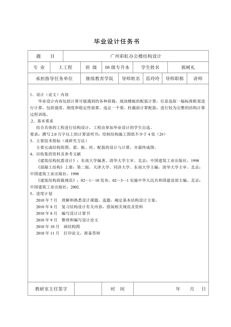 土木工程毕业设计（论文）-广州彩虹办公楼结构设计.doc_第3页