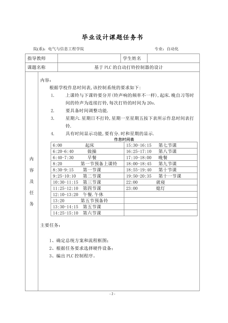 毕业论文-基于PLC的自动打铃控制器设计18390.doc_第2页